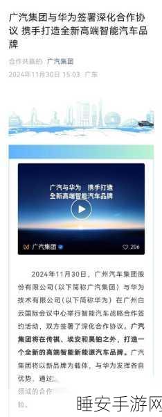 手游圈新动向,上汽集团与华为合作传闻引发热议,真相究竟如何?