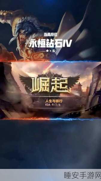 王者荣耀S24赛季,解锁关键高光成就,登顶荣耀之路的秘籍