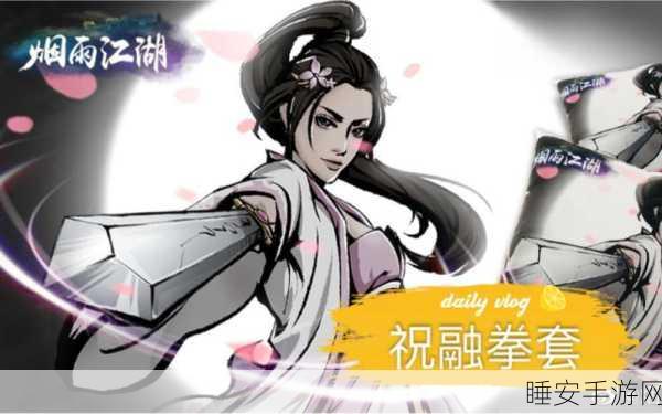 烟雨江湖90级祝融拳套深度解析,打造还是略过?
