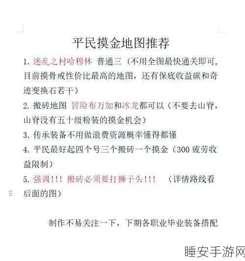 DNF血色防线摸金全攻略,揭秘高效摸金技巧与最大化收益策略