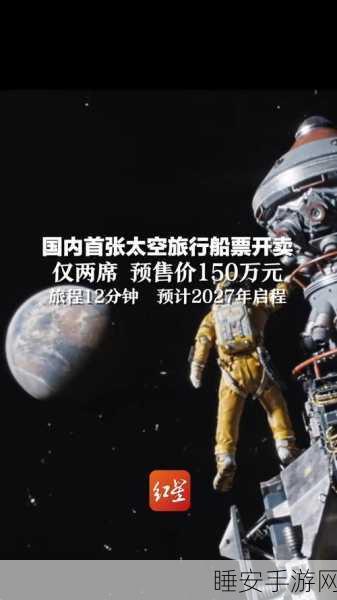 太空旅行新纪元，2027年飞船启航，150万船票预售直播在即，霍亮董事长亲自主持