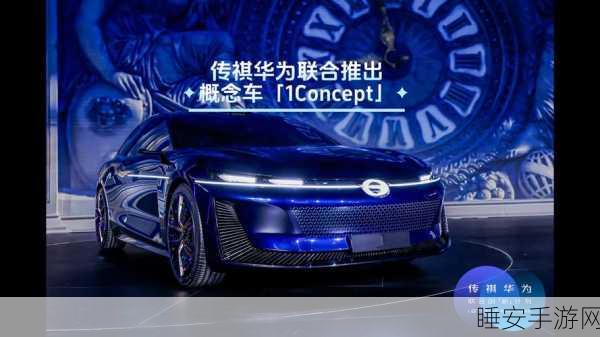 手游跨界新风尚,广汽华为联手打造智能座驾,灵感融入未来手游体验?