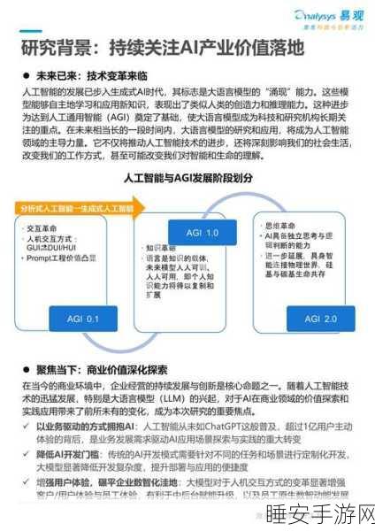 AIGC重塑手游生态,搜索引擎、广告与推荐系统的革新之路