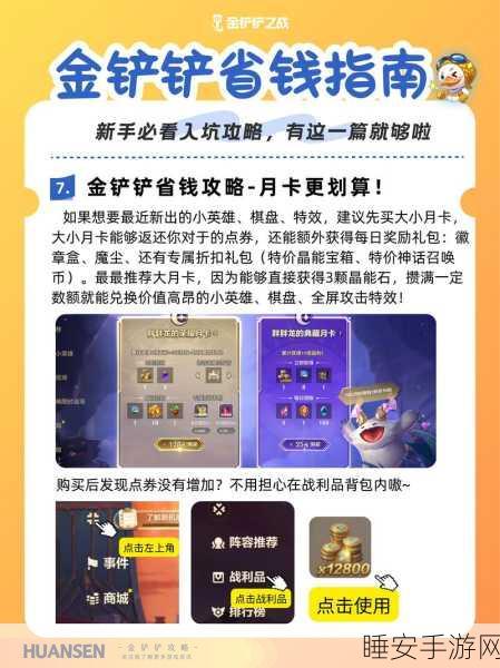 金铲铲之战福星门票攻略秘籍,细节满满,轻松拿下