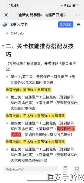 手游攻略大揭秘,向僵尸开炮,核心技能与精选策略全解析