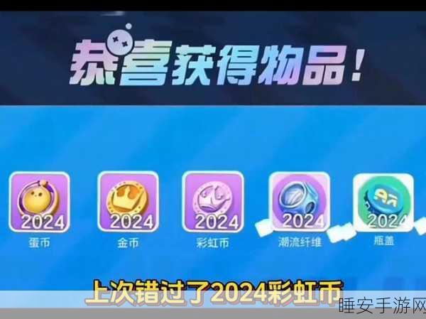 蛋仔派对攻略,解锁皮肤赠送新技能,让你的友谊升温!