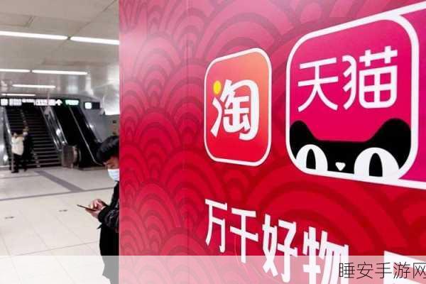 手游市场新动向,阿里CEO透露,淘天市场份额稳健,用户购物体验成制胜法宝