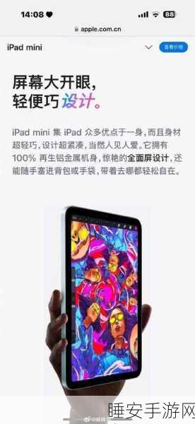 iPad mini 7惊喜发布,库克打破常规,性能与便携性再升级