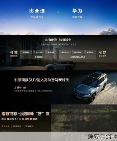 手游跨界新纪元，比亚迪方程豹携手华为乾崑智驾，打造智能出行新体验