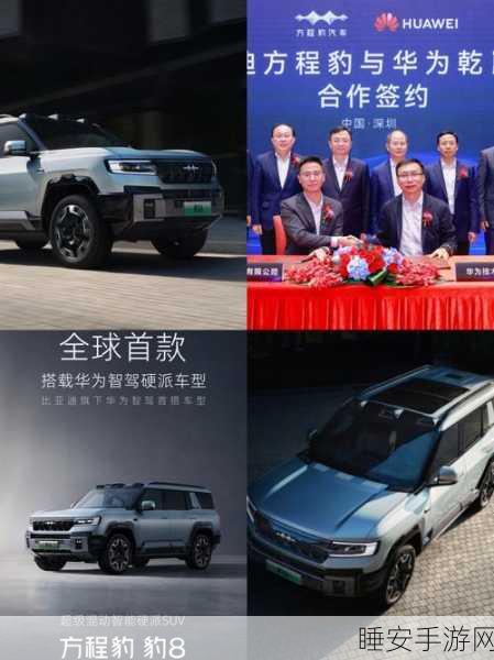 手游跨界新纪元，比亚迪方程豹携手华为乾崑智驾，打造智能出行新体验