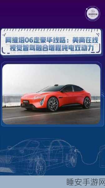 阿维塔06惊艳亮相,2025年二季度上市,纯电增程双动力如何选择?