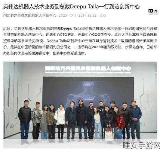英伟达机器人携手北京国地中心，共谋手游领域创新合作新篇章