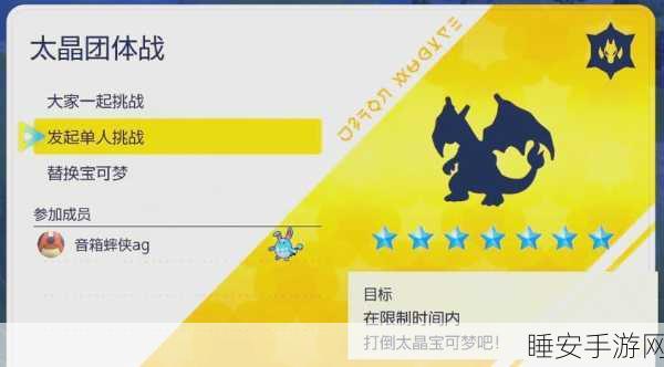 宝可梦朱紫太晶战赛深度解析,富豪队配招策略与实战技巧