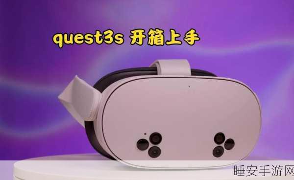 Quest 3S头显震撼曝光,一键穿梭虚拟世界,操作按钮引领新潮流