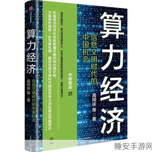 手游新纪元,中国移动高同庆揭秘AI驱动下的算力网络质变升级,助力手游未来