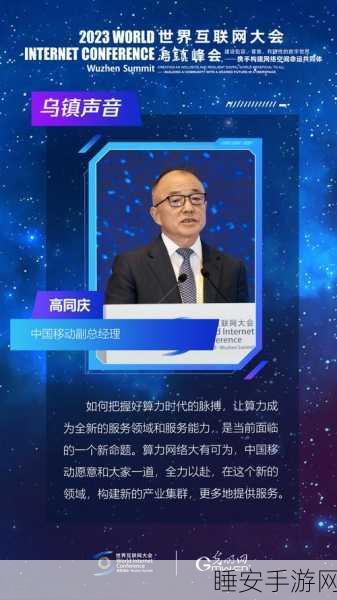 手游新纪元,中国移动高同庆揭秘AI驱动下的算力网络质变升级,助力手游未来