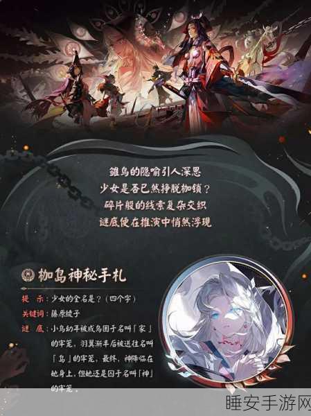 阴阳师探秘,解锁人鱼之谜线索全攻略