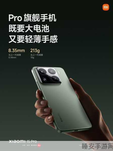 小米15 Pro震撼发布,5299元起,性能与设计巅峰,小米史上最强旗舰登场!
