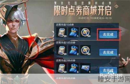 王者荣耀宝藏揭秘，限时点券获取上限全攻略