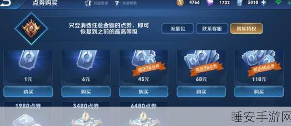 王者荣耀宝藏揭秘，限时点券获取上限全攻略