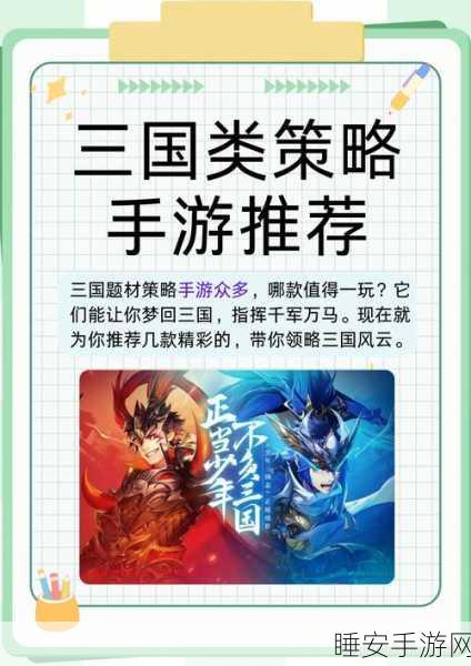鸿图之下,策略战棋重塑三国,深度评测带你领略战场新风貌