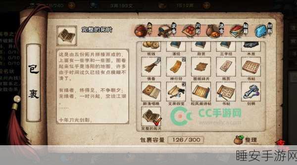 烟雨江湖绝学揭秘,寒月令的奥秘与高效获取策略