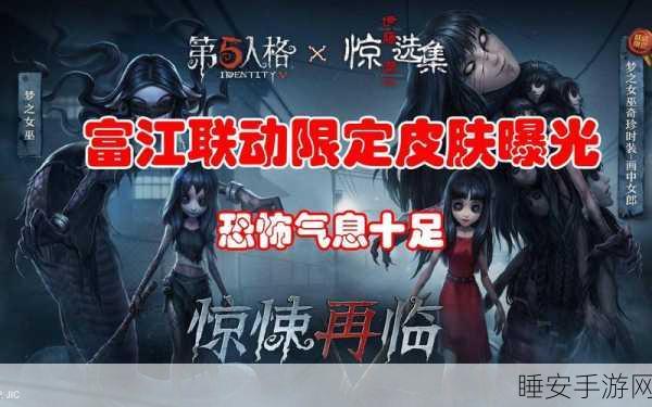 富江联动来袭!第五人格海报图揭秘魅力背后的暗涌