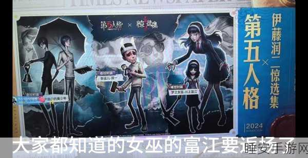 富江联动来袭!第五人格海报图揭秘魅力背后的暗涌