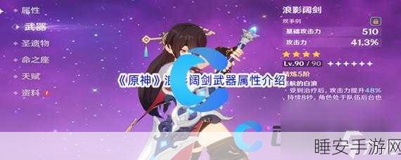 原神新武器揭秘,浪影阔剑属性全解析及实战应用