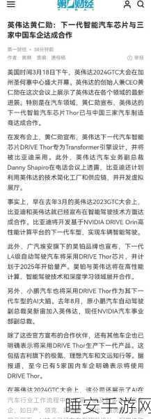 英伟达Thor芯片延迟量产,小鹏考虑搁置搭载