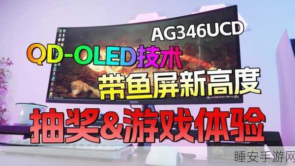 手游界新宠？LGD车用第3代串联OLED技术2026年或将引领游戏显示革命