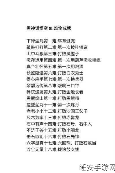 黑神话,悟空魔将妄相挑战攻略全解析