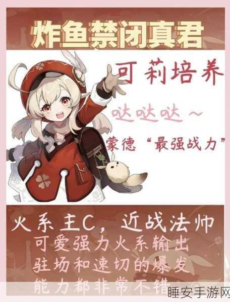 原神可莉突破材料全攻略,解锁她的成长之路