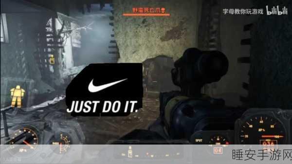辐射4高效刷经验攻略,揭秘无脑速升秘籍