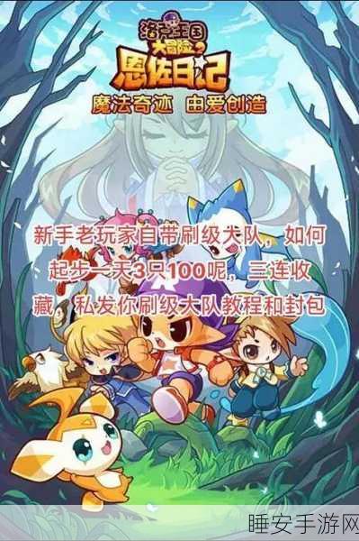 洛克王国刷级大队经验探秘,一天究竟能斩获多少?