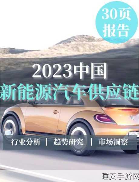 宜宾新能源汽车产业崛起,7大供应链巨头入驻,手游跨界合作新机遇?