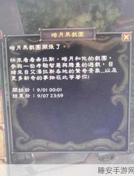 魔兽世界怀旧服,探寻神秘的暗月马戏团方位