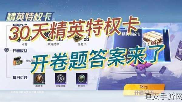 和平精英员工卡获取攻略，解锁专属特权，赢取豪华奖励！