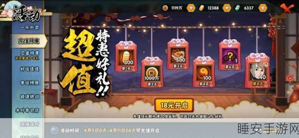 火影忍者OL竞猜盛宴,揭秘神秘忍者预测,赢取豪华游戏礼包!