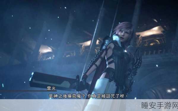 最终幻想 13 雷霆归来 PC 版,夜光菇神秘藏身之处大揭秘