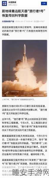 震惊!旅行者 1 号探测器在 246 亿公里外成功更换推进器