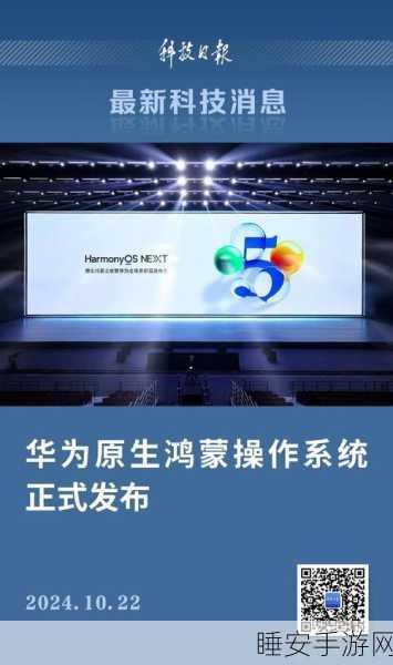 国产突破！我国首个自主移动操作系统震撼发布，摆脱内核依赖新时代