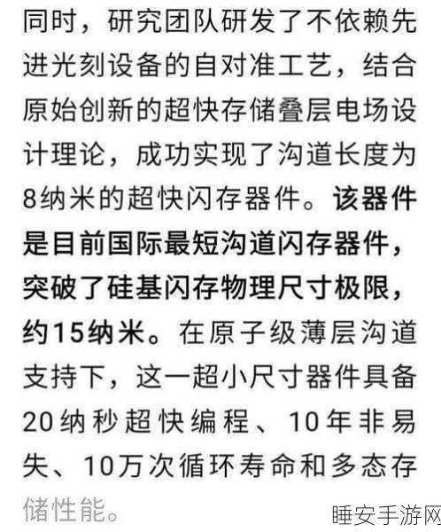 复旦科研突破!超快闪存集成工艺革新手游性能极限