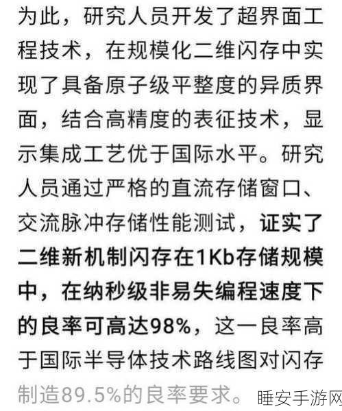 复旦科研突破!超快闪存集成工艺革新手游性能极限