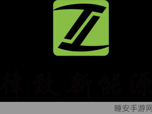 手游跨界新风尚,律致新能源惊艳亮相FCVC2024上海国际氢能展,探索绿色游戏未来