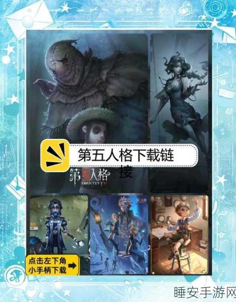 第五人格预约活动全攻略,解锁独家奖励,抢先体验惊悚冒险!