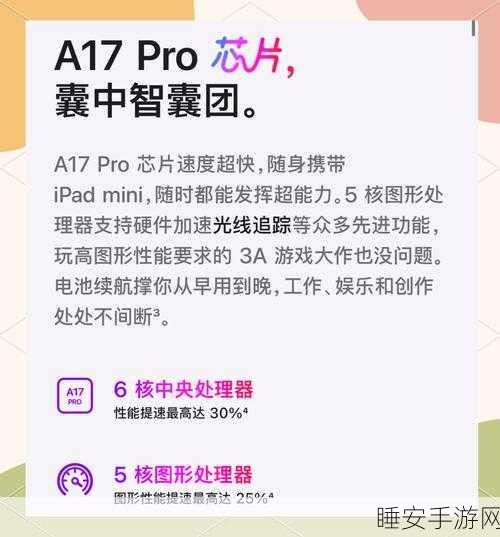 苹果iPad mini 7快充不变,比亚迪代工传闻引发热议
