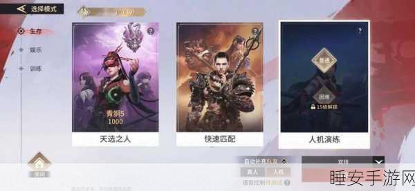 永劫无间手游，人机队友获取攻略大揭秘，助你赛场称霸！