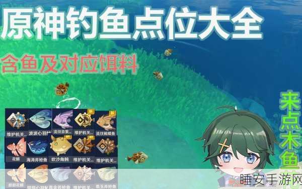 原神钓鱼点刷新机制全解析，何时再享垂钓之乐？