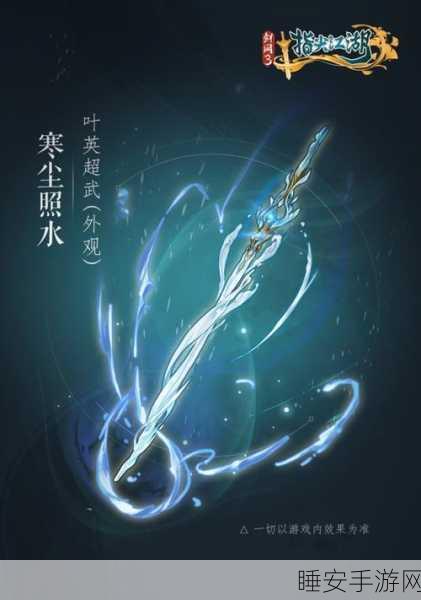 剑网3指尖江湖,绿意盎然,稀有外观全攻略大揭秘!